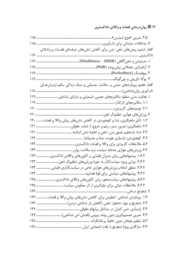 روان درمانی (قضات و وکلای دادگستری) | دکتر مرادی آملی