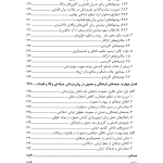 روان درمانی (قضات و وکلای دادگستری) | دکتر مرادی آملی