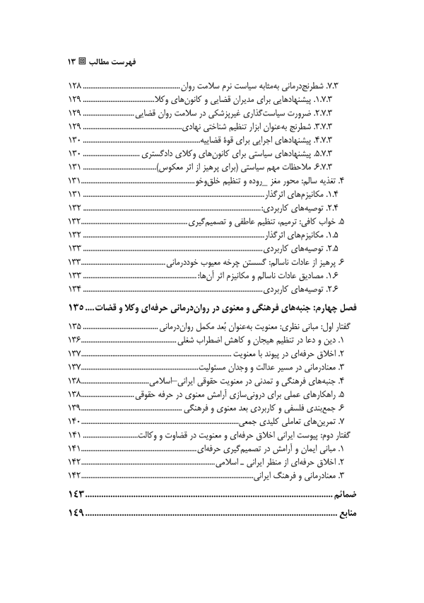 روان درمانی (قضات و وکلای دادگستری) | دکتر مرادی آملی