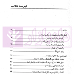 شرح زیارت امین الله | دکتر محقق داماد