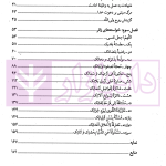 شرح زیارت امین الله | دکتر محقق داماد