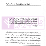 شرح زیارت امین الله | دکتر محقق داماد