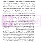 شرح زیارت امین الله | دکتر محقق داماد