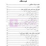 فن بیان و زبان بدن در وکالت | دکتر پرتوی زاده