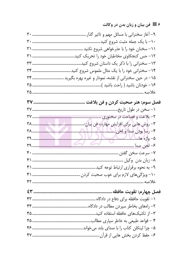 فن بیان و زبان بدن در وکالت | دکتر پرتوی زاده