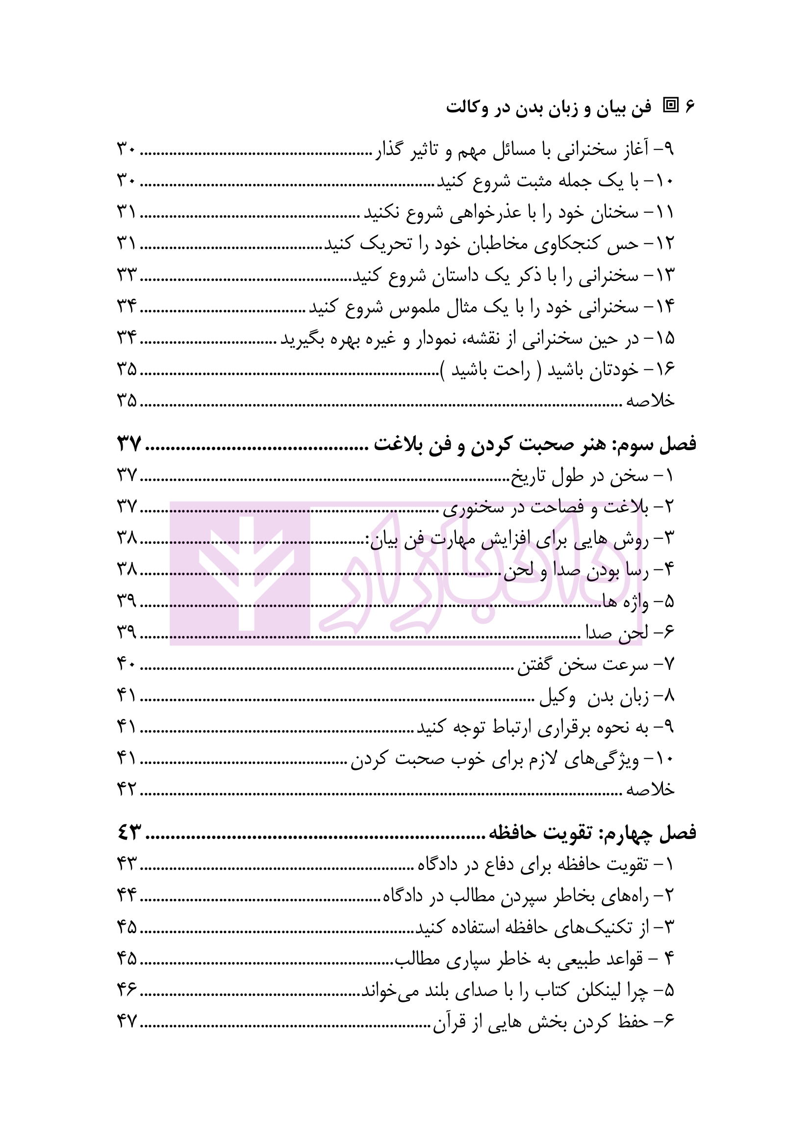 فن بیان و زبان بدن در وکالت-2 blank