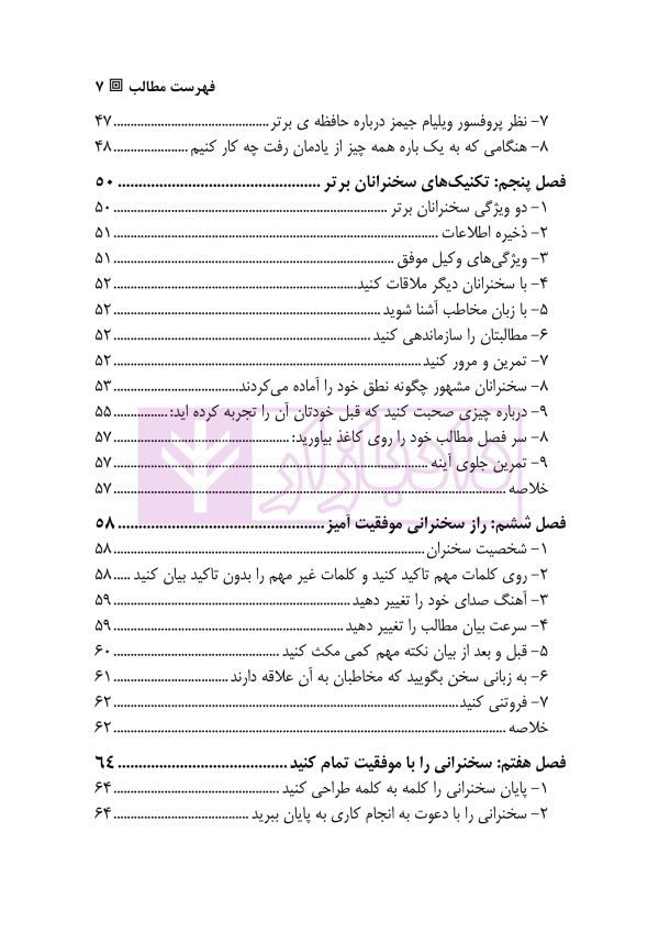 فن بیان و زبان بدن در وکالت | دکتر پرتوی زاده