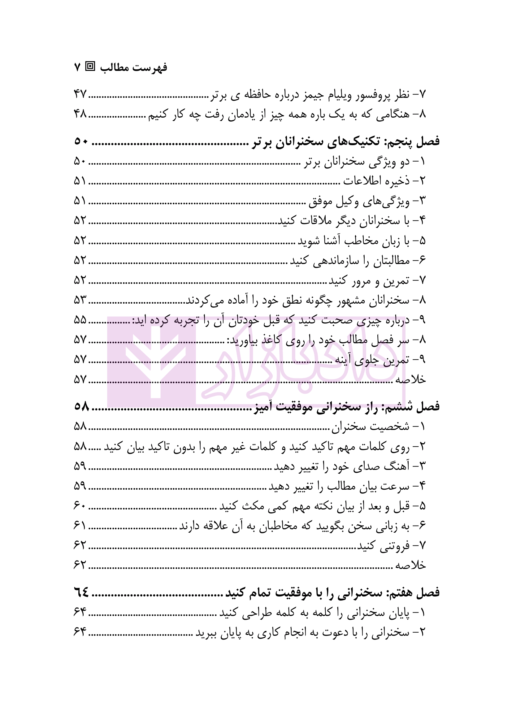 فن بیان و زبان بدن در وکالت-3 blank