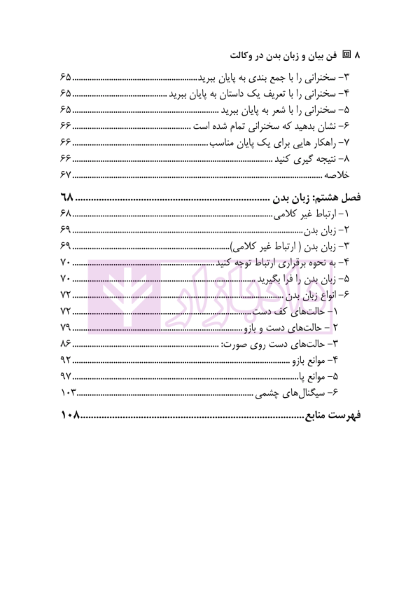 فن بیان و زبان بدن در وکالت | دکتر پرتوی زاده