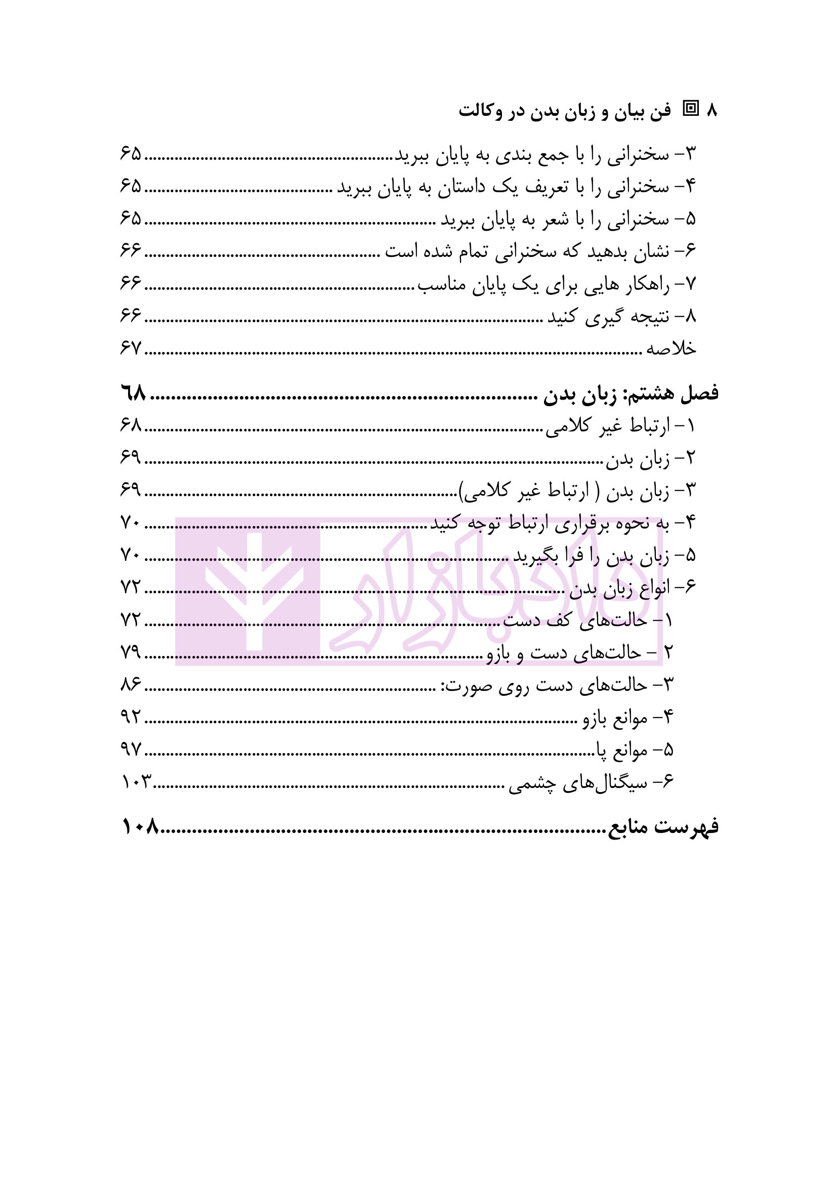 فن بیان و زبان بدن در وکالت-4 blank