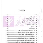 قرآن در گلستان | دکتر محقق داماد