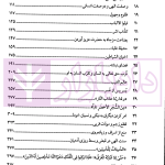 قرآن در گلستان | دکتر محقق داماد