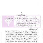 قرآن در گلستان | دکتر محقق داماد