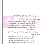 قرآن در گلستان | دکتر محقق داماد