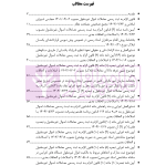 مجموعه تنقیح شده قانون الزام به ثبت رسمی معاملات اموال غیرمنقول و آیین نامه های آن | کاویار و کمیجانی