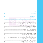 تست خوان حقوق تجارت و قوانین مرتبط | دکتر توکلی