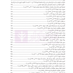 تست خوان حقوق تجارت و قوانین مرتبط | دکتر توکلی