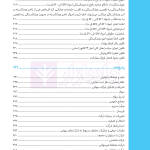تست خوان حقوق تجارت و قوانین مرتبط | دکتر توکلی
