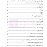 تست خوان حقوق تجارت و قوانین مرتبط | دکتر توکلی