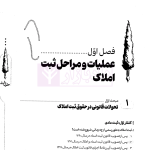 تالیف نامه حقوق ثبت | بیکیان