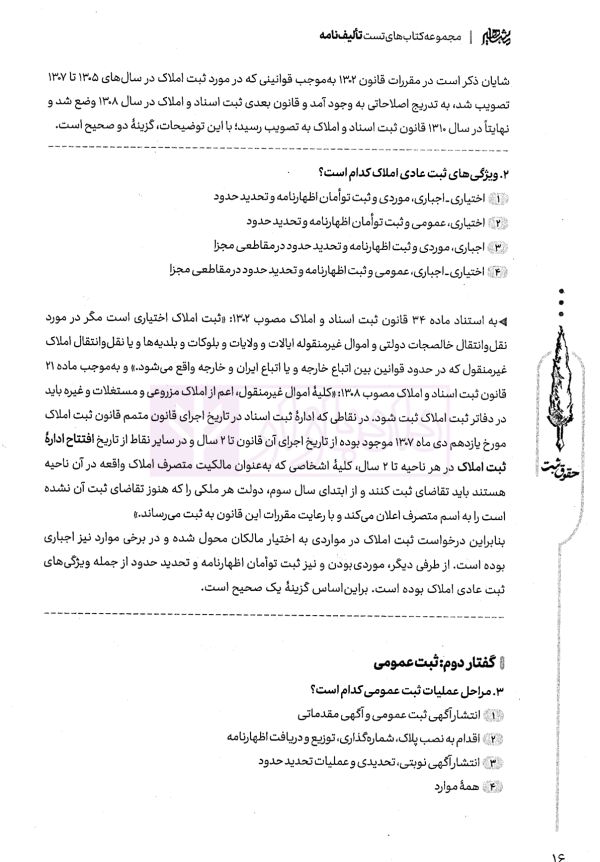 تالیف نامه حقوق ثبت | بیکیان