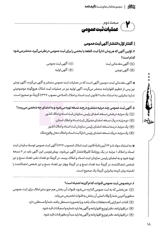 تالیف نامه حقوق ثبت | بیکیان