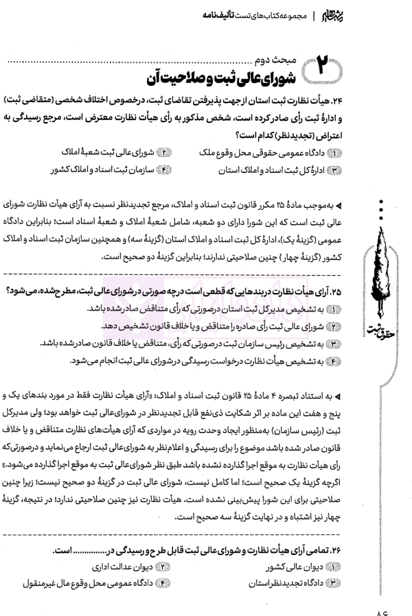 تالیف نامه حقوق ثبت | بیکیان