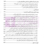 هوش مصنوعی در نظام حقوقی و قضایی ایران | دکتر جوهری و دکتر صفرایی