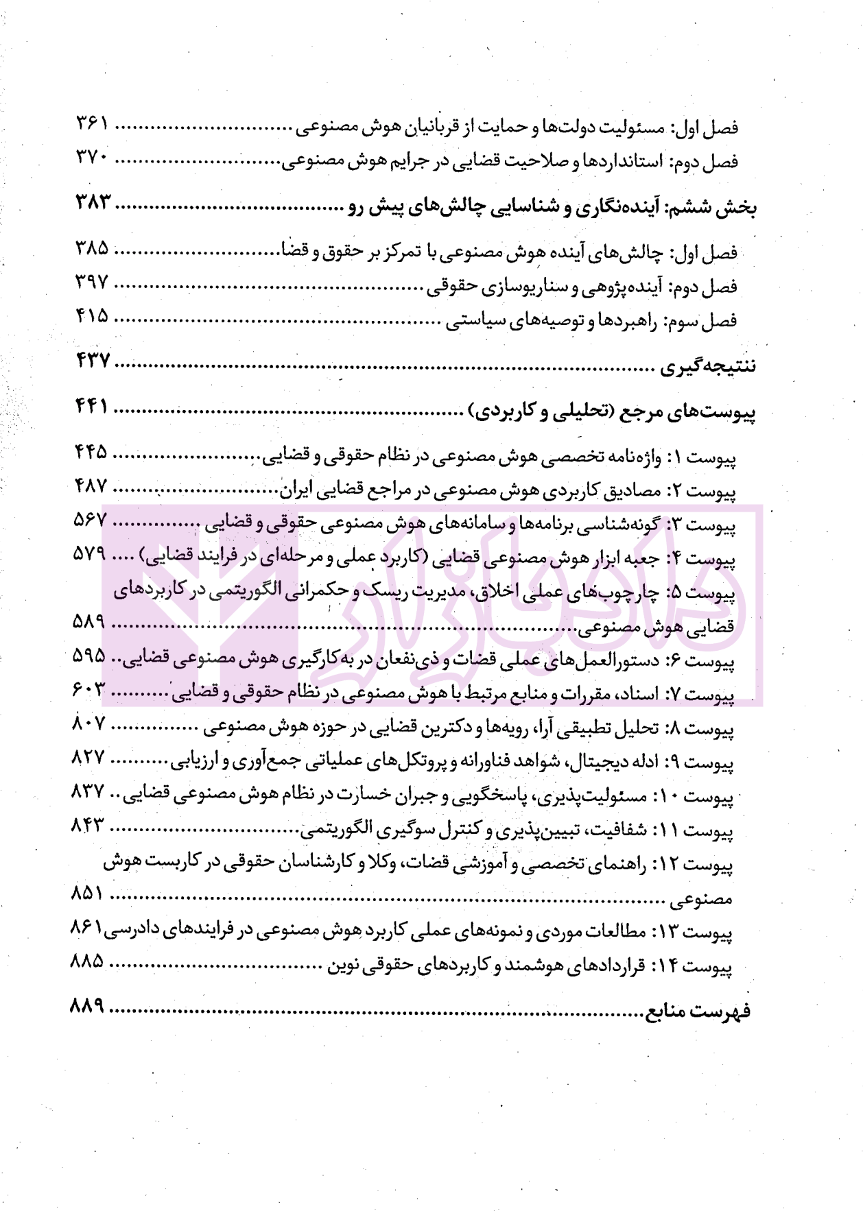 هوش مصنوعی قوه قضاییه-2 blank