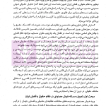 هوش مصنوعی در نظام حقوقی و قضایی ایران | دکتر جوهری و دکتر صفرایی