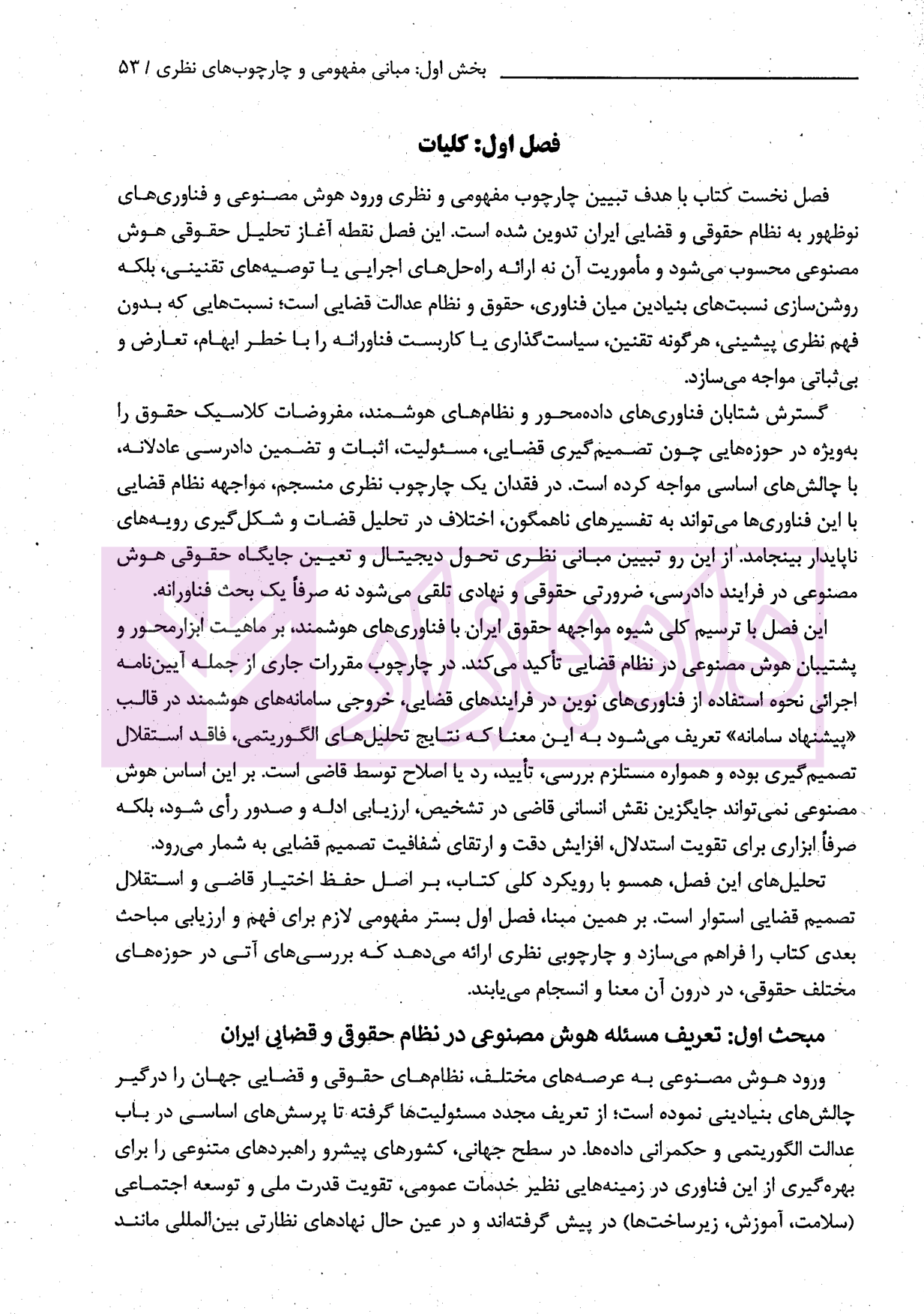 هوش مصنوعی قوه قضاییه-3 blank