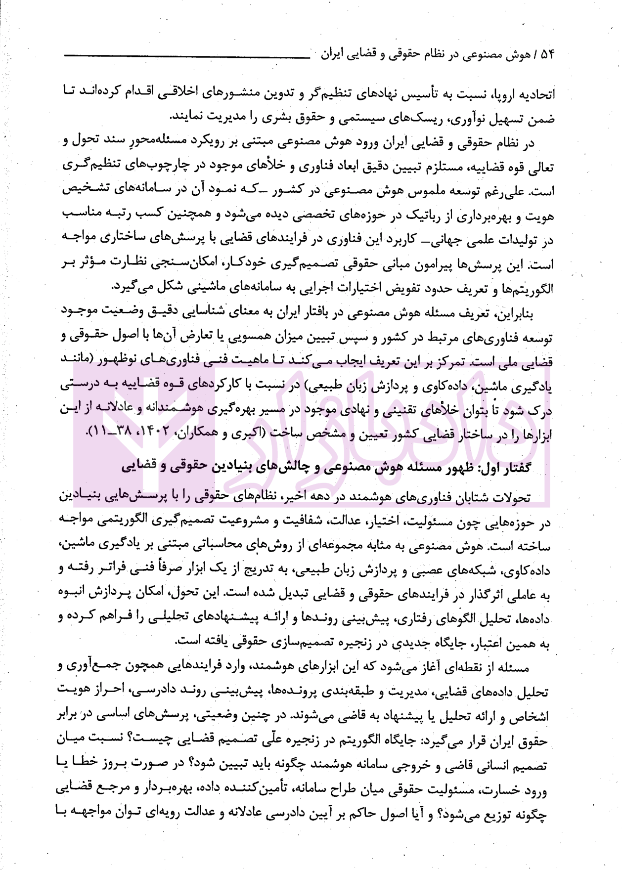 هوش مصنوعی قوه قضاییه-4 blank