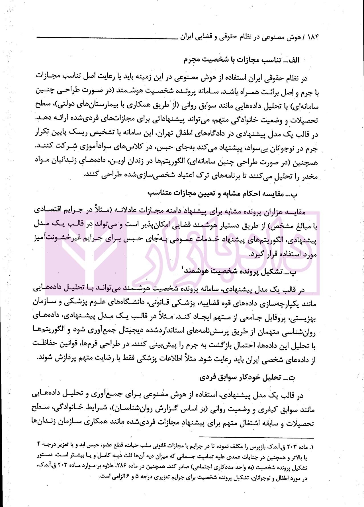 هوش مصنوعی قوه قضاییه-5 blank