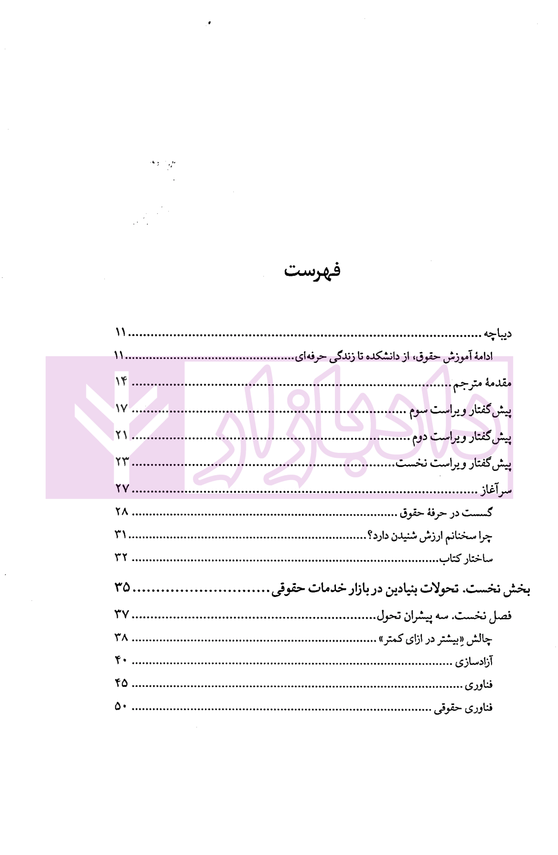 وکلای فردا (چشم اندازی از آینده شغلی شما) جعفری-1 وکلای فردا (چشم اندازی از آینده شغلی شما) | جعفری
