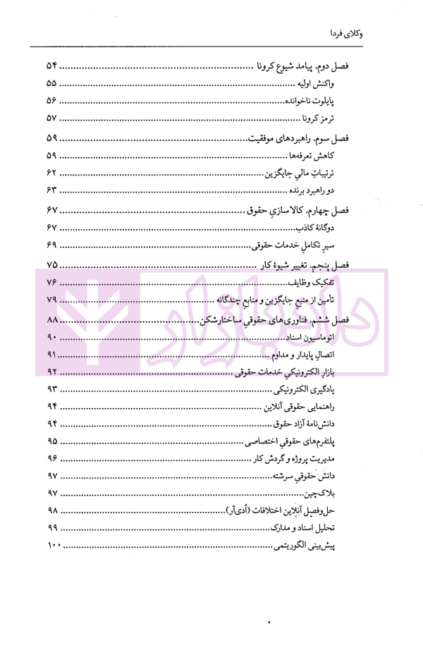 وکلای فردا (چشم اندازی از آینده شغلی شما) | جعفری