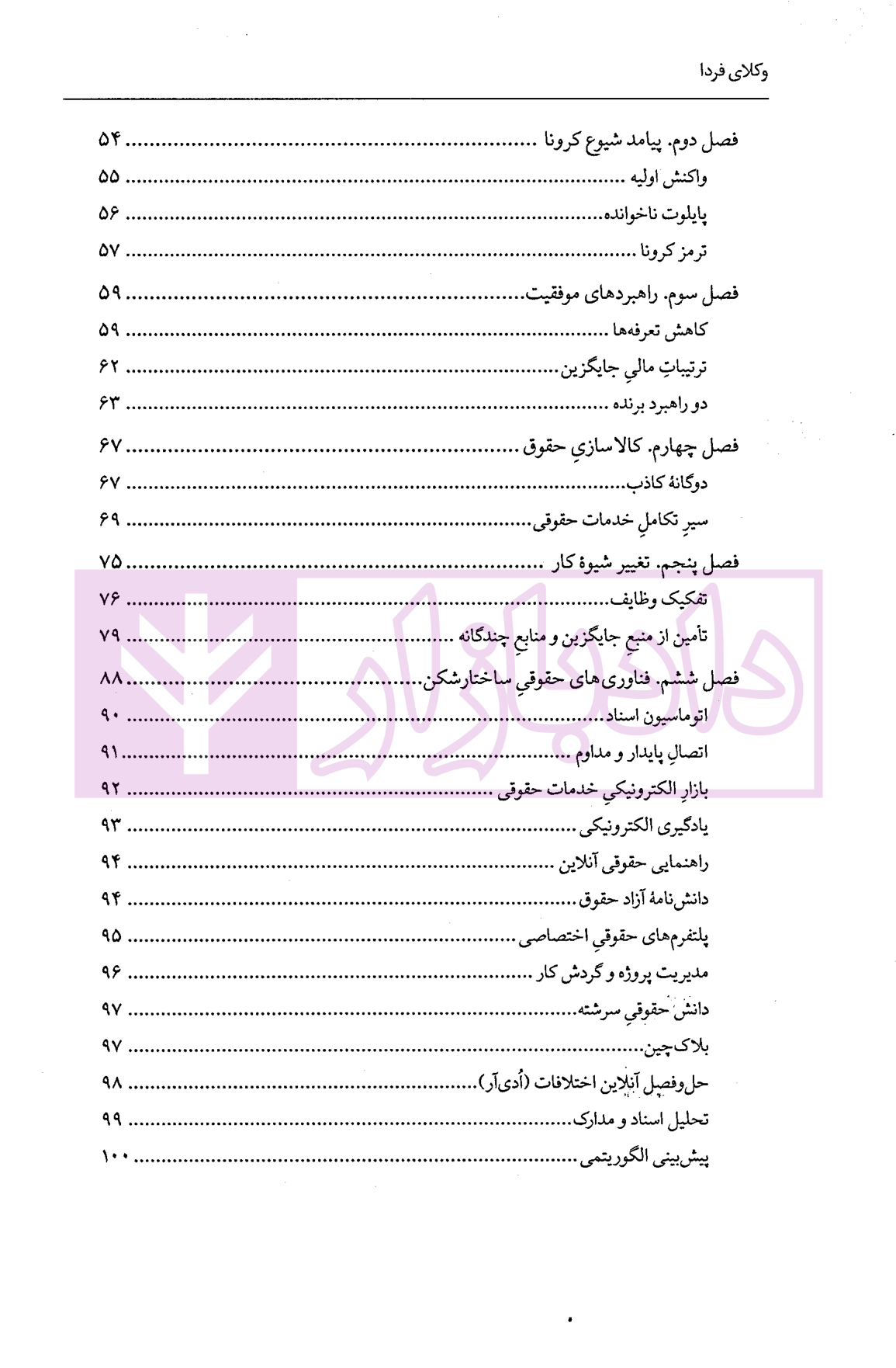 وکلای فردا (چشم اندازی از آینده شغلی شما) جعفری-2 blank