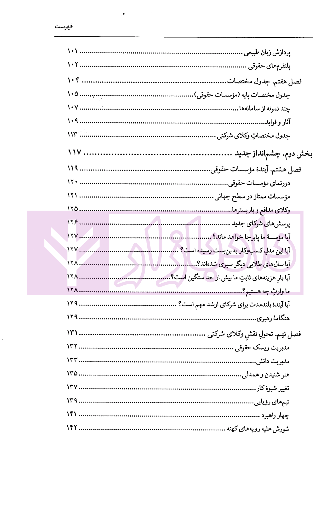 وکلای فردا (چشم اندازی از آینده شغلی شما) جعفری-3 blank