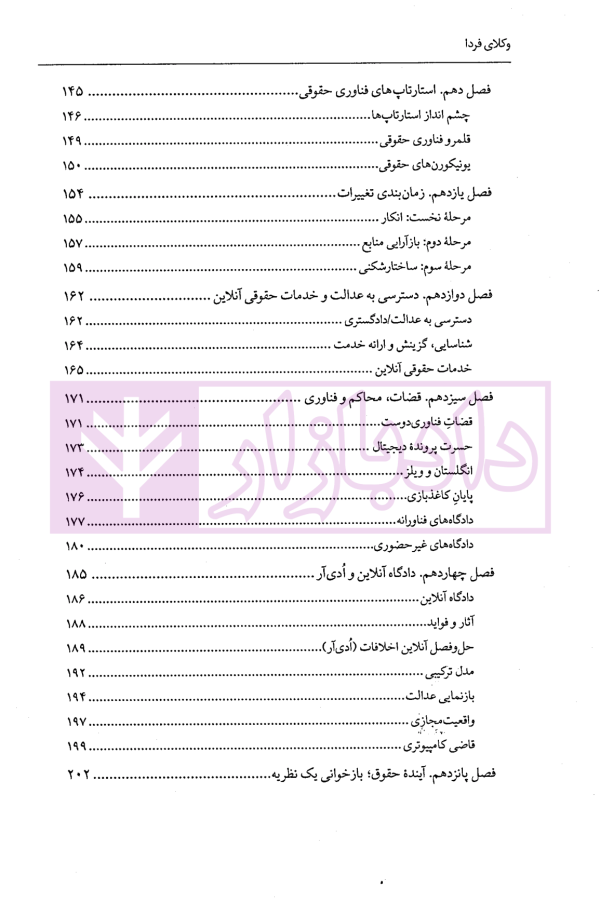 وکلای فردا (چشم اندازی از آینده شغلی شما) | جعفری