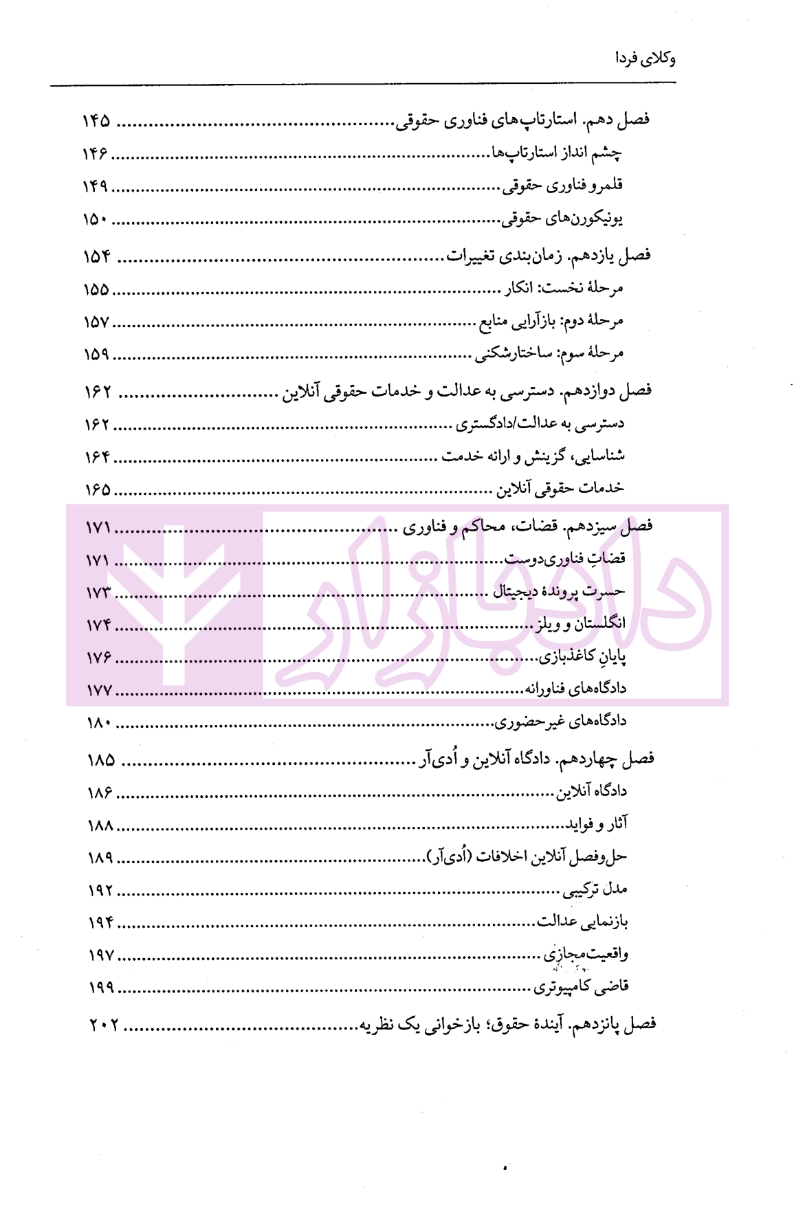 وکلای فردا (چشم اندازی از آینده شغلی شما) جعفری-4 blank