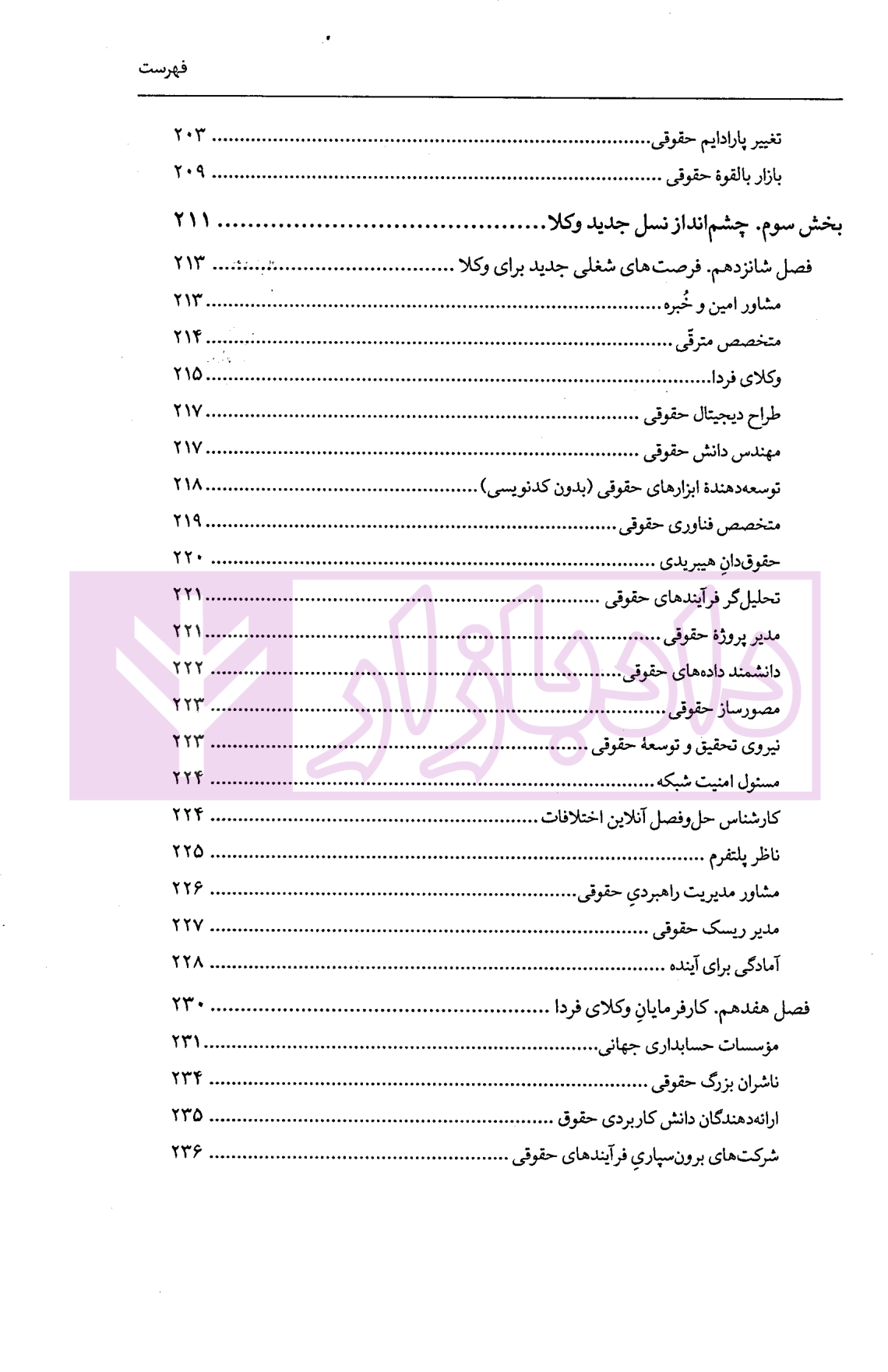 وکلای فردا (چشم اندازی از آینده شغلی شما) جعفری-5 blank