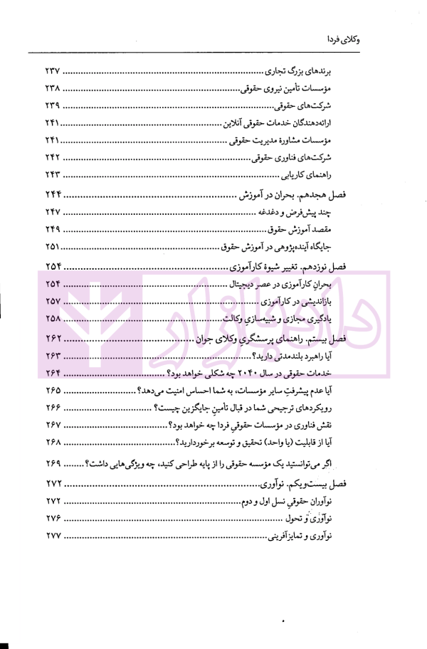 وکلای فردا (چشم اندازی از آینده شغلی شما) | جعفری
