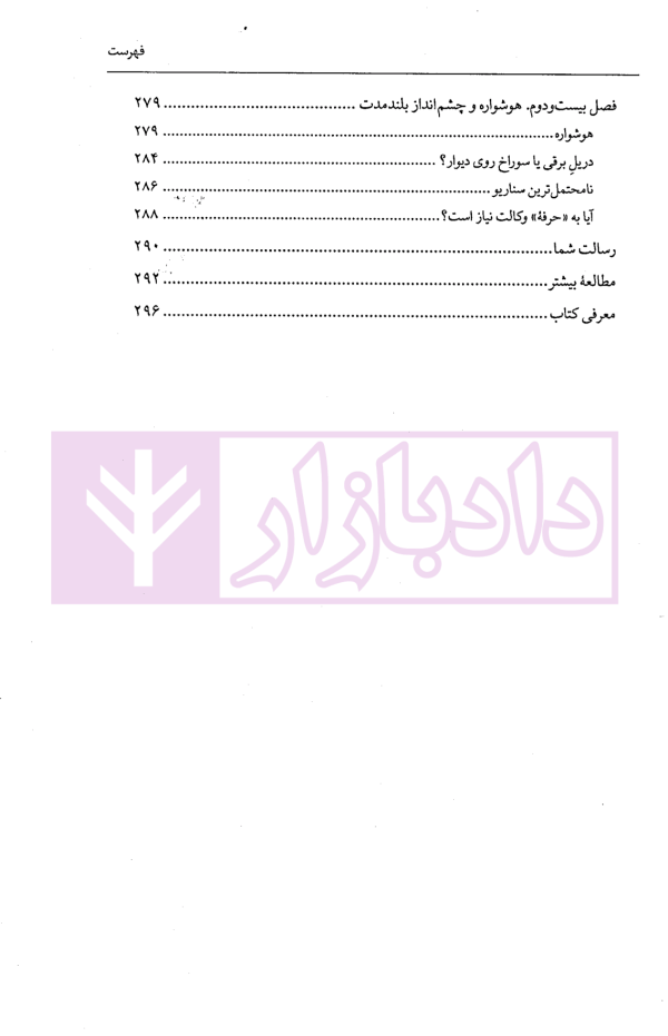 وکلای فردا (چشم اندازی از آینده شغلی شما) | جعفری