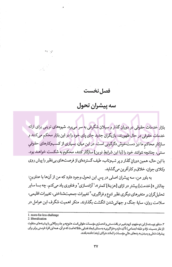 وکلای فردا (چشم اندازی از آینده شغلی شما) | جعفری