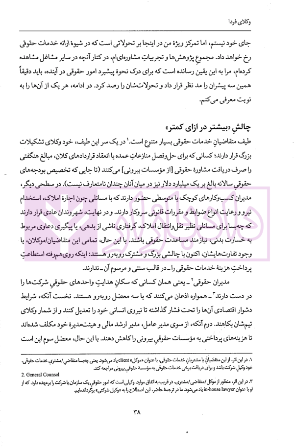 وکلای فردا (چشم اندازی از آینده شغلی شما) | جعفری