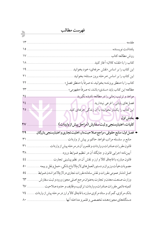 دوره جامع حقوق تجارت خارجی، امور گمرکی و تعهدات ارزی (۵ جلدی)