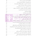 دوره جامع حقوق تجارت خارجی، امور گمرکی و تعهدات ارزی (۵ جلدی)
