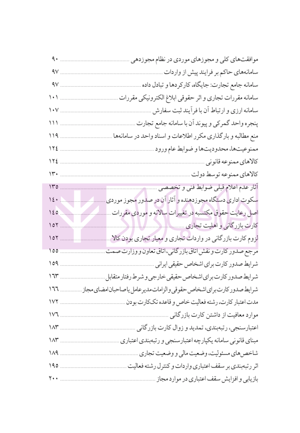 دوره جامع حقوق تجارت خارجی، امور گمرکی و تعهدات ارزی (۵ جلدی)