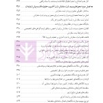دوره جامع حقوق تجارت خارجی، امور گمرکی و تعهدات ارزی (۵ جلدی)