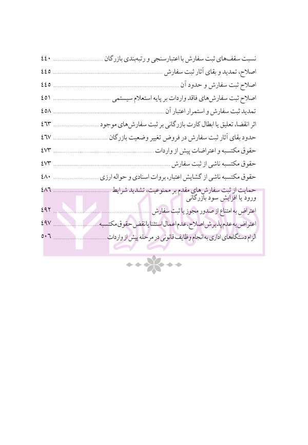 دوره جامع حقوق تجارت خارجی، امور گمرکی و تعهدات ارزی (۵ جلدی)