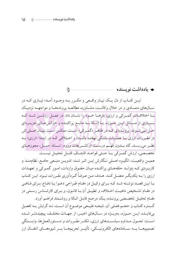 دوره جامع حقوق تجارت خارجی، امور گمرکی و تعهدات ارزی (۵ جلدی)